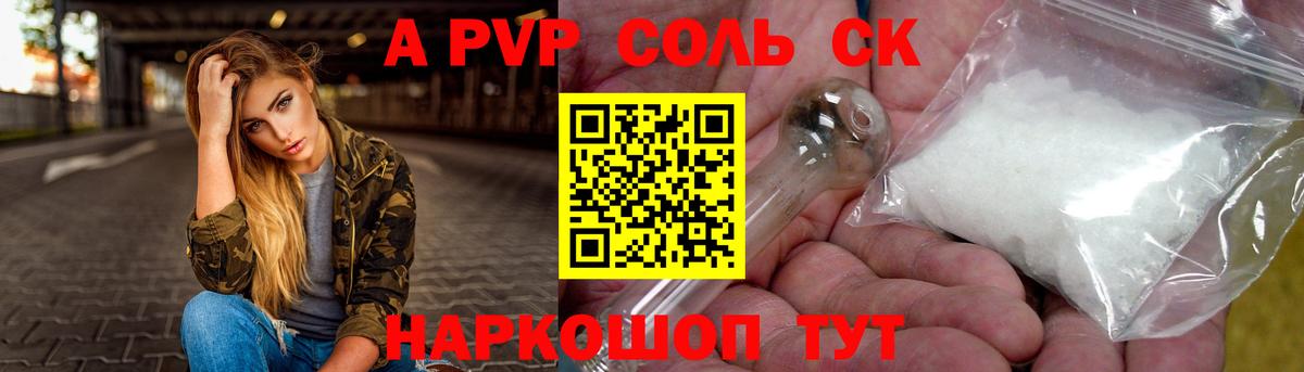 A-PVP Crystall Казань
