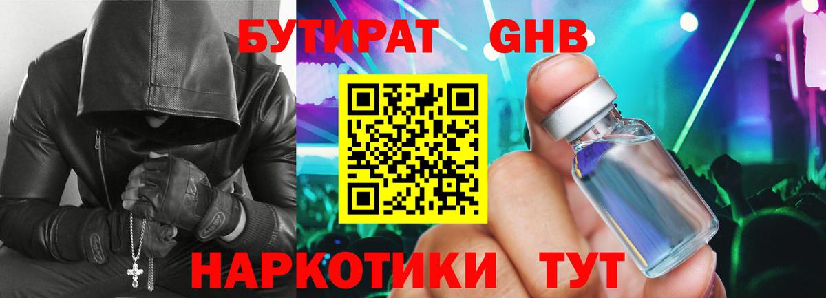 БУТИРАТ GHB  Бутират  Казань  Вход с VPN 