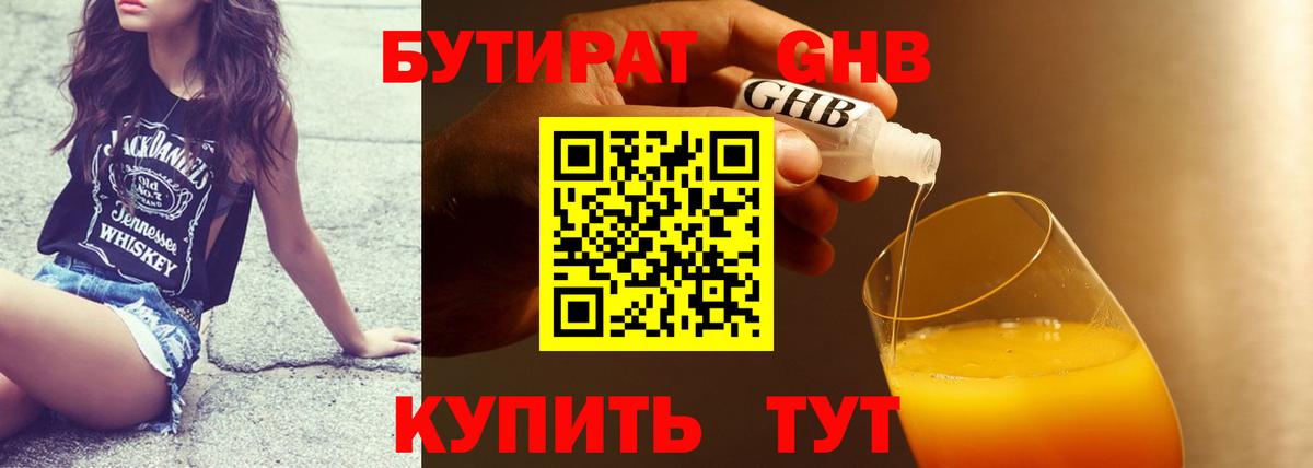 Бутират оксибутират Казань