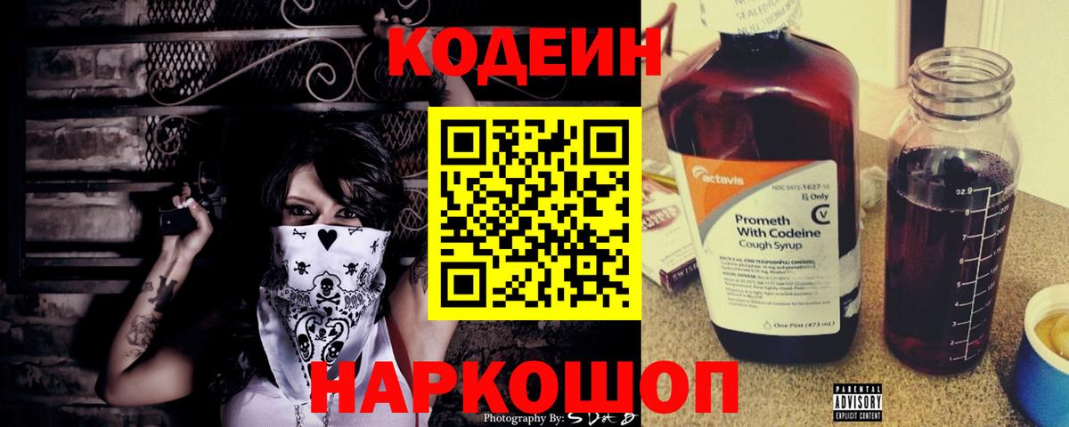 Кодеиновый сироп Lean напиток Lean (лин)  Вход с VPN  Казань  Кодеиновый сироп Lean Purple Drank 