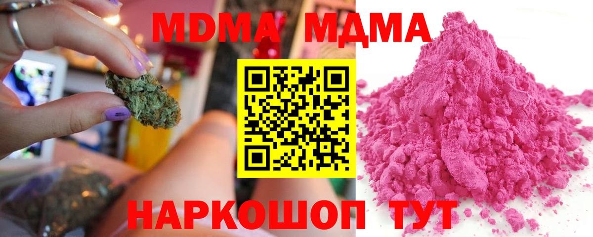 МДМА кристаллы  Вход с VPN  MDMA  Казань  MDMA crystal 