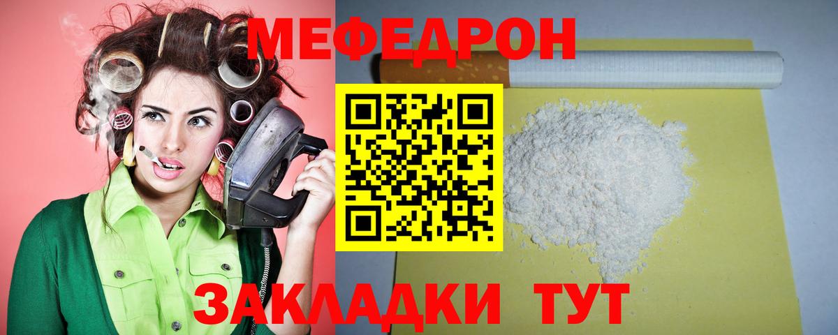 Меф мяу мяу Казань